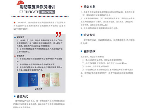 消防咨詢