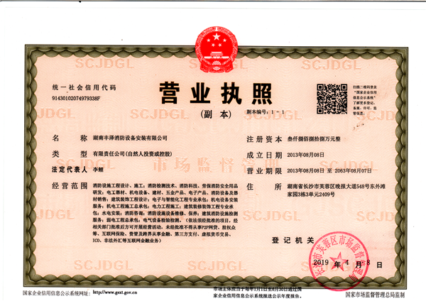 湖南豐澤消防設備安裝有限公司,豐澤消防設備,消防設備安裝,各類滅火器維修,