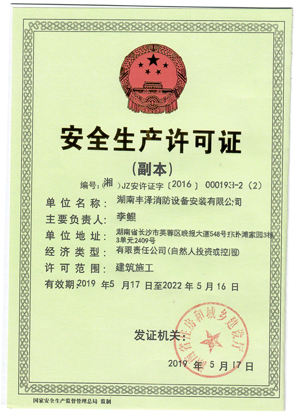 湖南豐澤消防設備安裝有限公司,豐澤消防設備,消防設備安裝,各類滅火器維修,