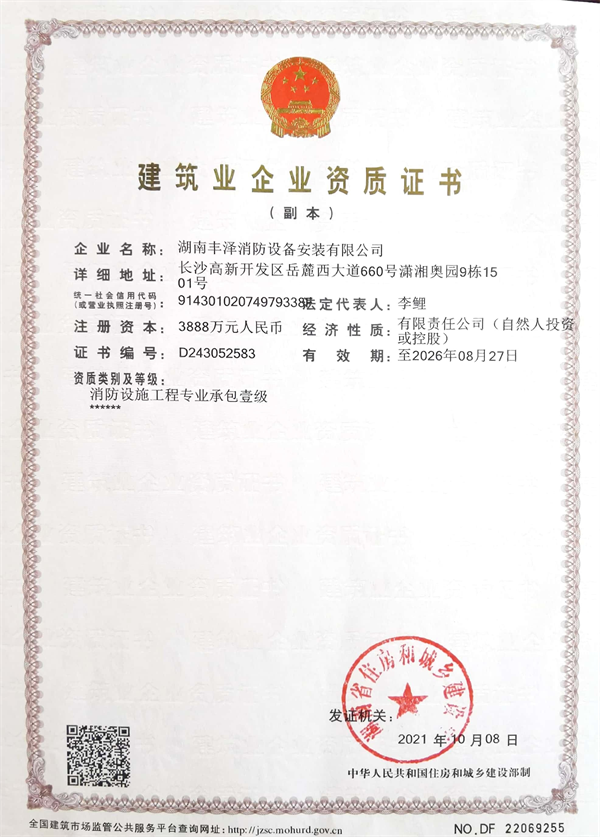 湖南豐澤消防設備安裝有限公司,豐澤消防設備,消防設備安裝,各類滅火器維修,